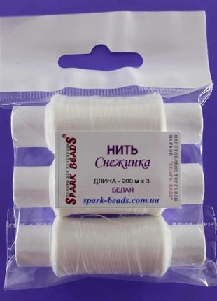 Нитка "снежинка" 200м. для оверлока внутренних швов spark beads бисероплетение котушка мулине