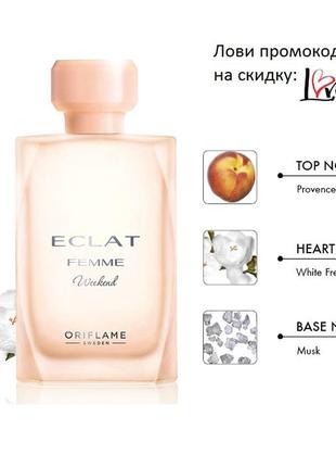 Туалетная вода eclat femme weekend oriflame экла фам викенд