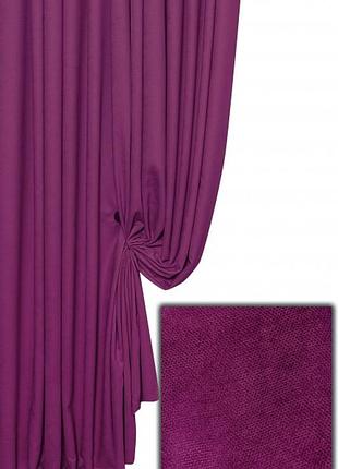Шторы микровелюр фиолетовый (ткань)