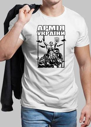 Мужская белая футболка армия украины
