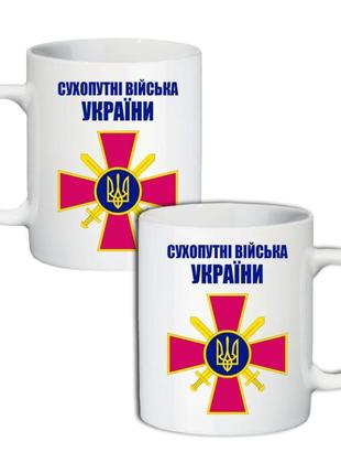Кружка сухопутні війська збройних сил україни 330 мл