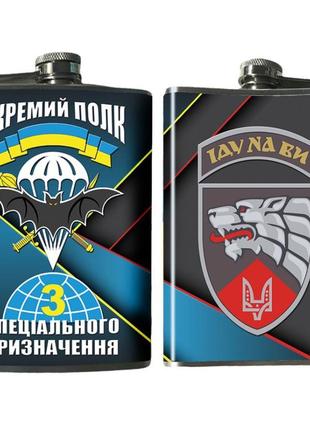 Фляга 3 окремий полк спеціального призначення 240 мл