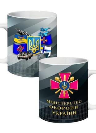 Кружка міністерство оборони україни 330 мл