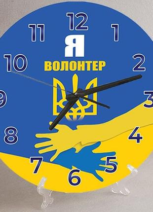 Часы настенные и настольные я - волонтер украины 18 см
