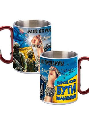 Кружка металева з ручкою карабін рабів до раю не пускають 300 мл