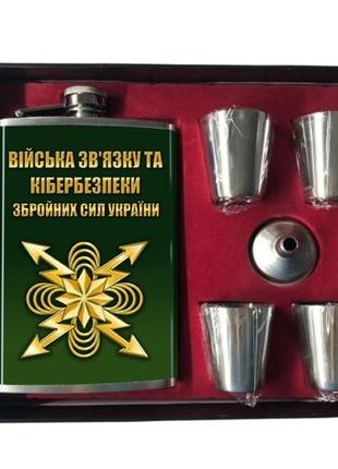 Набір фляга військ зв'язку та кібернетичної безпеки збройних сил україни 270 мл
