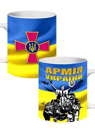 Кружка армія україни 330 мл