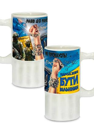 Керамический пивной бокал с патриотическим рисунком рожденным быть свободный 500 мл