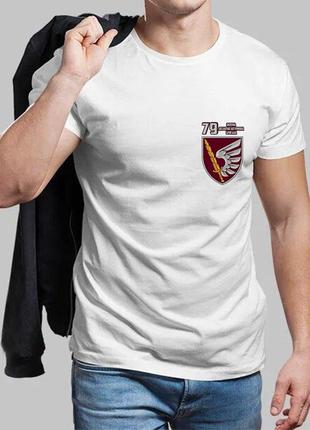 Чоловіча біла футболка 79-та окрема десантно-штурмова бригада