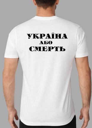 Мужская белая футболка 72 омбр им. черных запорожцев украины2 фото