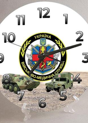 Годинники настінні та настільні військово - медична служба україни 30 см