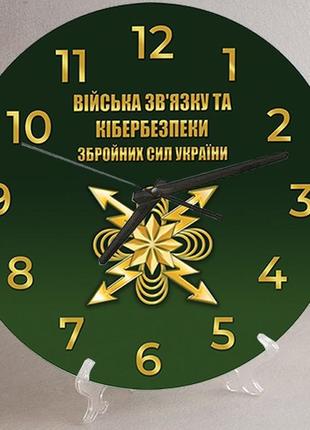 Годинники настінні та настільні військ зв'язку та кібернетичної безпеки збройних сил україни 18 см