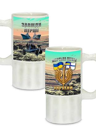 Керамический пивной бокал с патриотическим рисунком морская пехота украины 500 мл