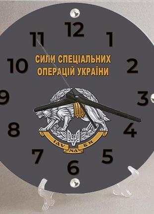 Годинники настінні та настільні сили спеціальних операцій збройних сил україни 30 см