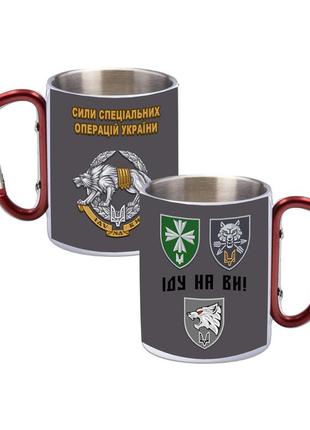 Кружка металева з ручкою карабін сили спеціальних операцій збройних сил україни 300 мл