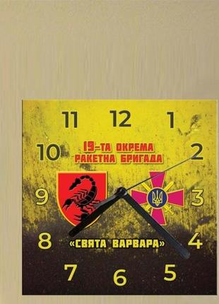 Годинники настільні квадратні 19-та окрема ракетна бригада «свята варвара діаметр 20 см