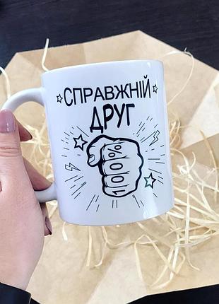 Чашечка для друга