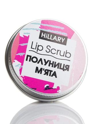 Скраб для губ полуниця м'ята hillary lip scrub strawberry mint, 30 г