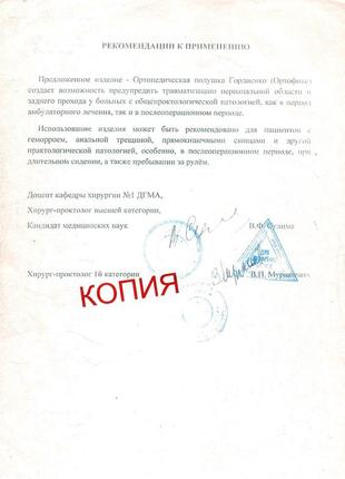 Антигеморройная подушка доктора гордиенко в офисное или автомобильное кресло7 фото