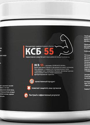 Ksb-55 - концентрат сывороточного белка (ксб-55)-300грамм