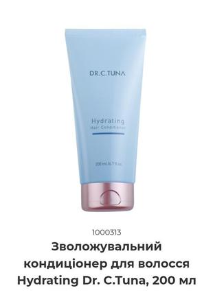 Зволожувальний кондиціонер для волосся hydrating dr. c.tuna, 200 мл1 фото