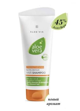 Відновлюючий шампунь для волосся lr aloe vera.