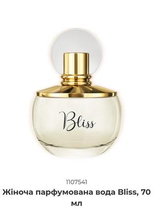 Жіноча парфумированная вода bliss, 70 мл