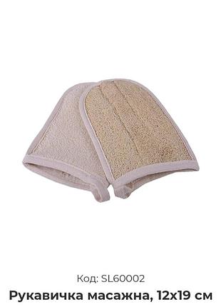Рукавичка масажна, 12x19 см