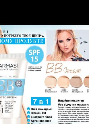 Тональний вв крем all in one farmasi,50мл