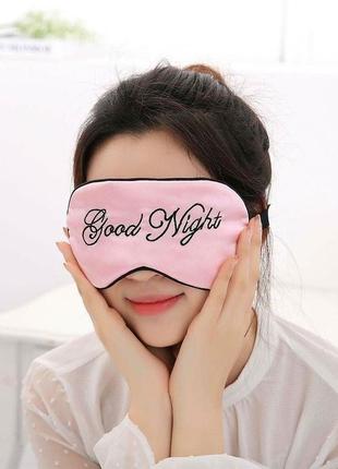 Маска для сну шовкова "good night рожева". пов'язка для жінок. наглазна маска3 фото