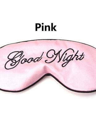 Маска для сну шовкова "good night рожева". пов'язка для жінок. наглазна маска2 фото