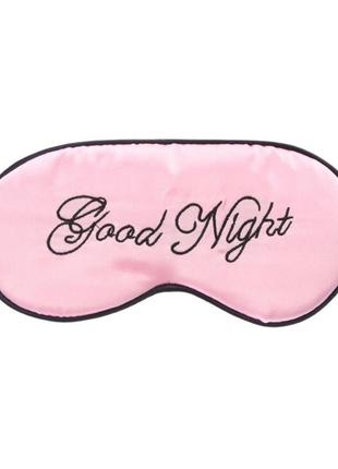 Маска для сна шелковая "good night розовая". повязка на глаза для женщин. наглазная маска