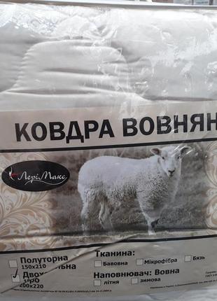 Вовняне одіяло в двухспальному розмірі