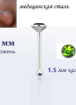 Серьга для пирсинга носа с оливковым кристаллом 1.5х7мм1 фото