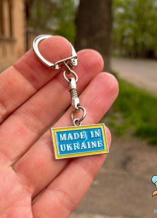Брелок для ключей made in ukraine