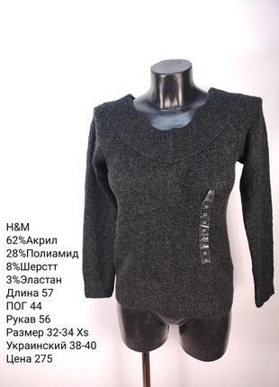 Пуловер жвночий h&m  хс