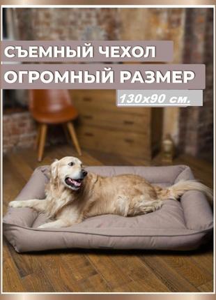 Диван лежанка premium для больших собак130х90см. лежанка, лежаки, лежак, лежак для собак, лежанки
