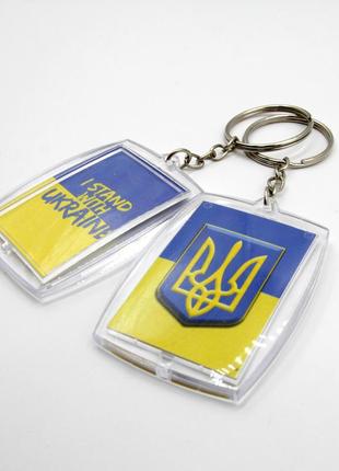 Брелок для ключів універсальний патріотичний "i stand with ukraine" герб + прапор україни 6 см на 4 см з ланцюжком з кільцем2 фото