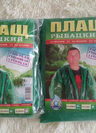 Плащ рибальський, дощовик