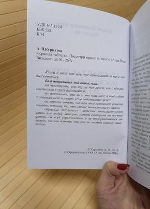 Комплект книг андрія курпатова червона таблетка +червона таблетка 25 фото