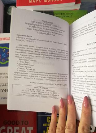 Наполеон хілл думай і процвітай 17 правил успіху5 фото