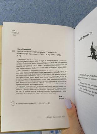 Каннінгем викканская магія настільна книга сучасної відьми3 фото