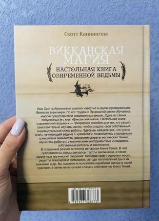 Каннінгем викканская магія настільна книга сучасної відьми2 фото