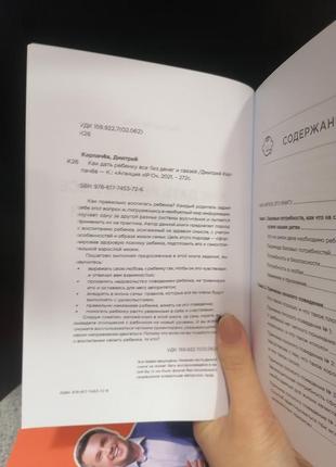 Як дати дитині все без грошей і зв'язків дмитро карпачов3 фото