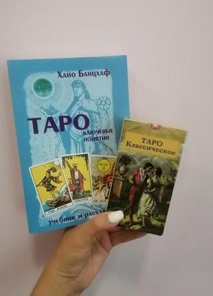 Хайо банцхаф таро: ключові поняття (підручник та розклади )+ колода карт таро, м'яка обкладинка