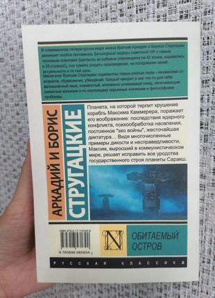 Стругацькі аркадій і борис живистий острів2 фото