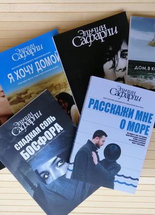 Комплект книг ельчин сафарли 6 книг, м'який преплет