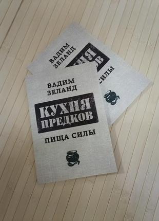 Зеланд кухня предків їжа сили