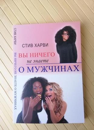 Комплект книг стіва харві 3 книги2 фото