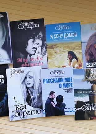 Комплект книг эльчин сафарли 8 книг, мягкий преплет